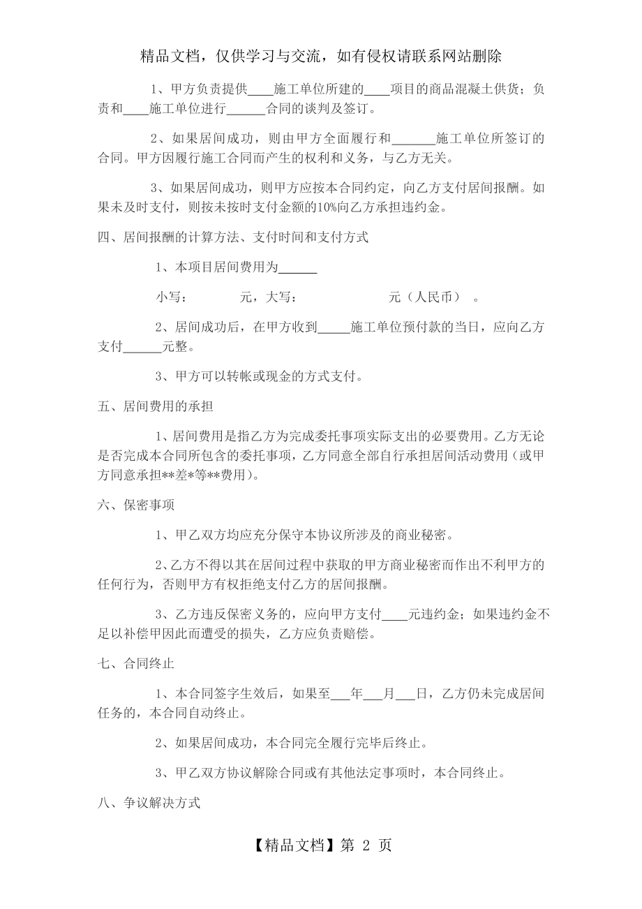 商品混凝土供货居间合同.doc_第2页