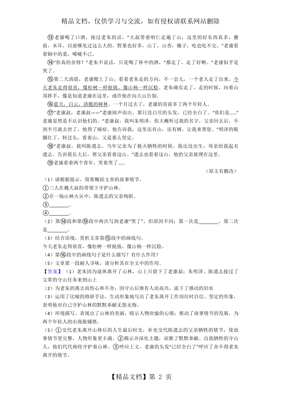 初一初中语文现代文阅读训练试题及答案带解析(1).doc_第2页