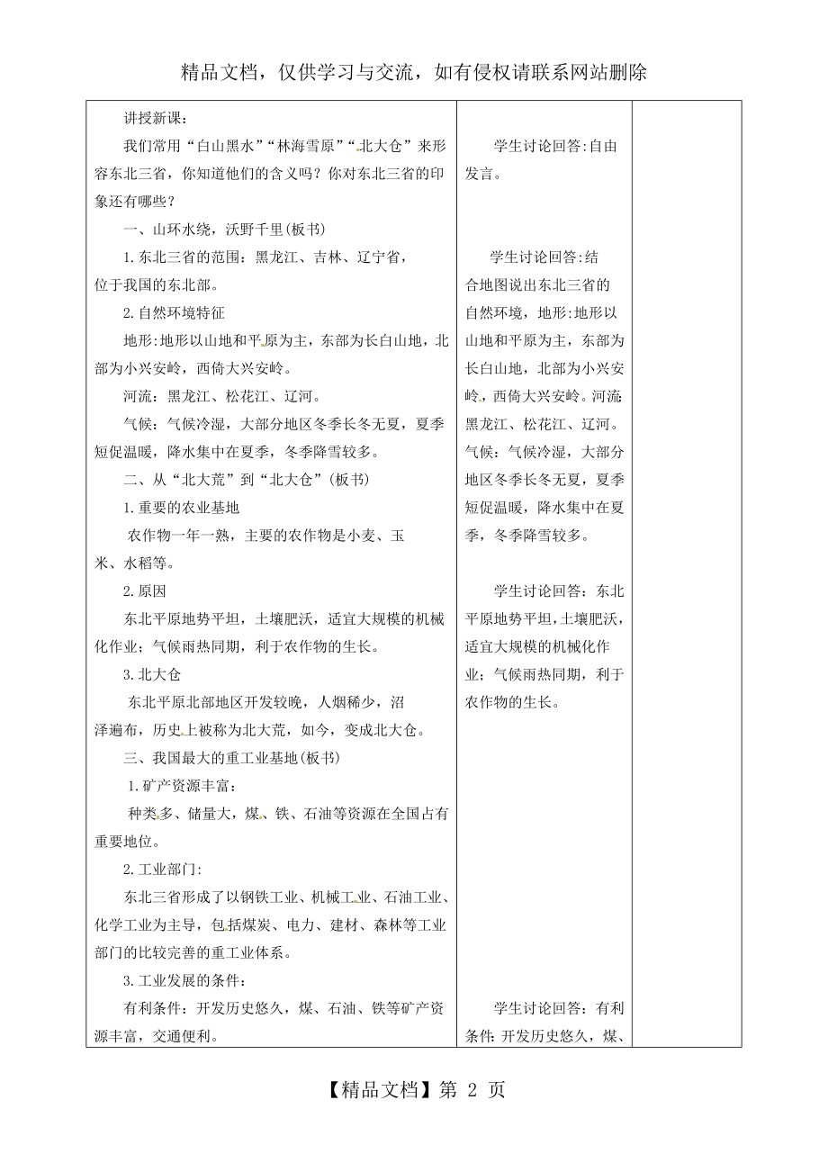 八年级地理下册《第六章第二节东北三省》教案新人教版.doc_第2页