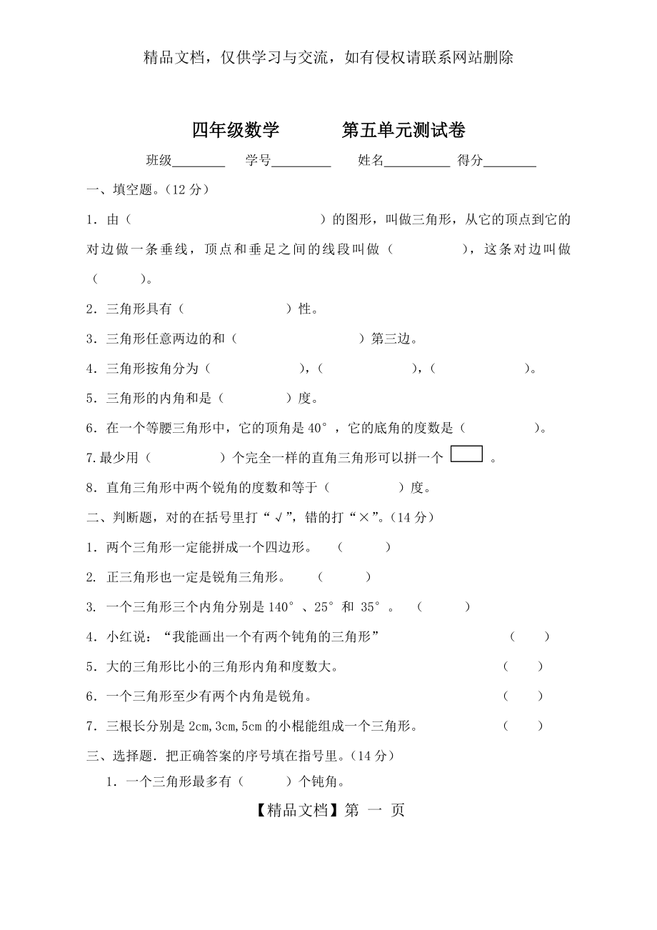 人教版小学四年级数学下册第五单元单元检测题.doc_第1页