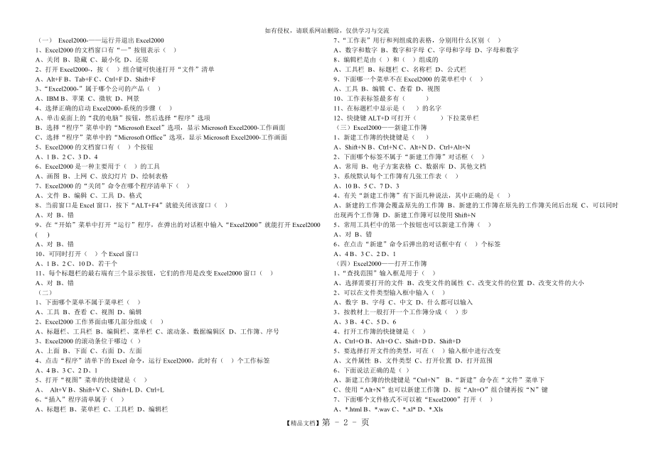 excel2000练习附答案.doc_第2页