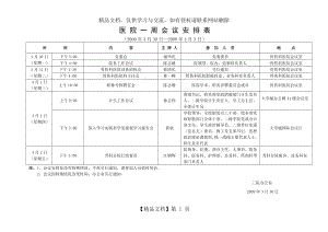 医院一周会议安排表.doc