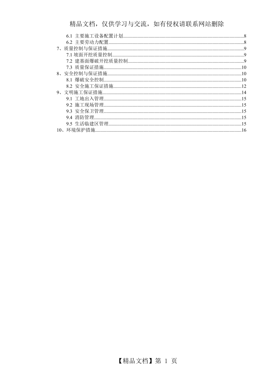 基坑石方爆破开挖施工方案.doc_第2页