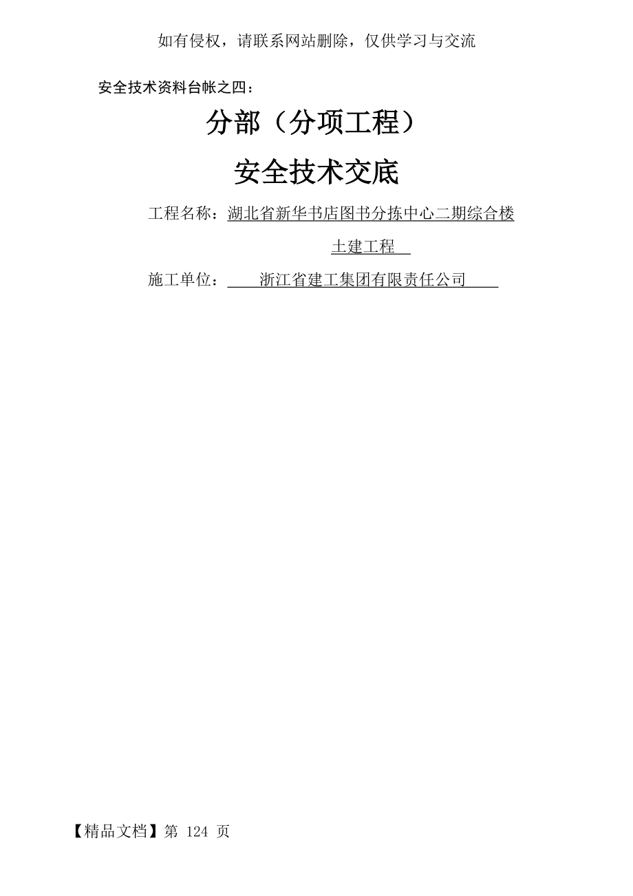 04安全技术资料台帐之四分部(分项工程)安全技术交底：共63页.doc_第2页