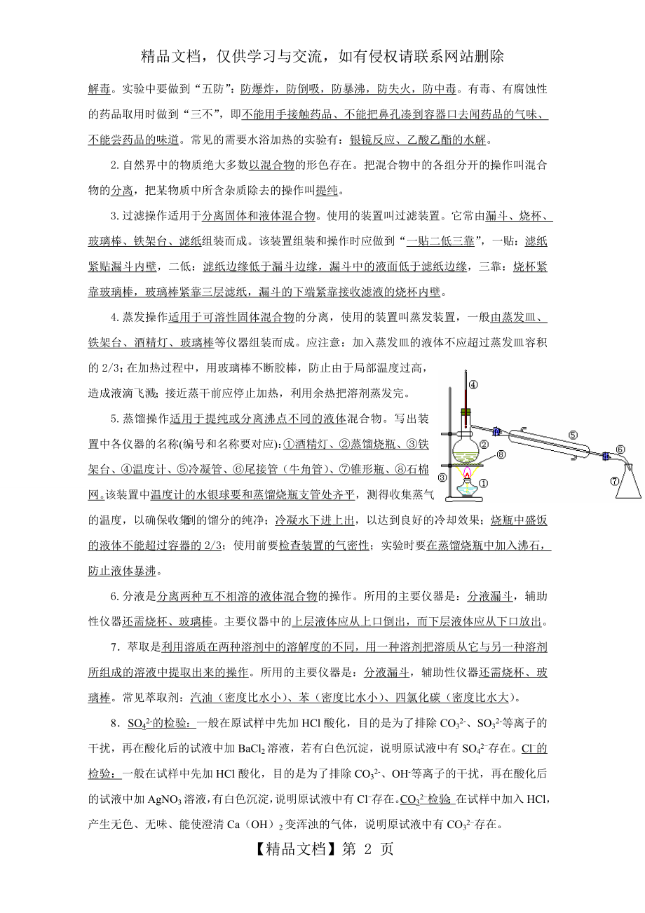 人教版高中化学必修1必修2知识点总结.doc_第2页