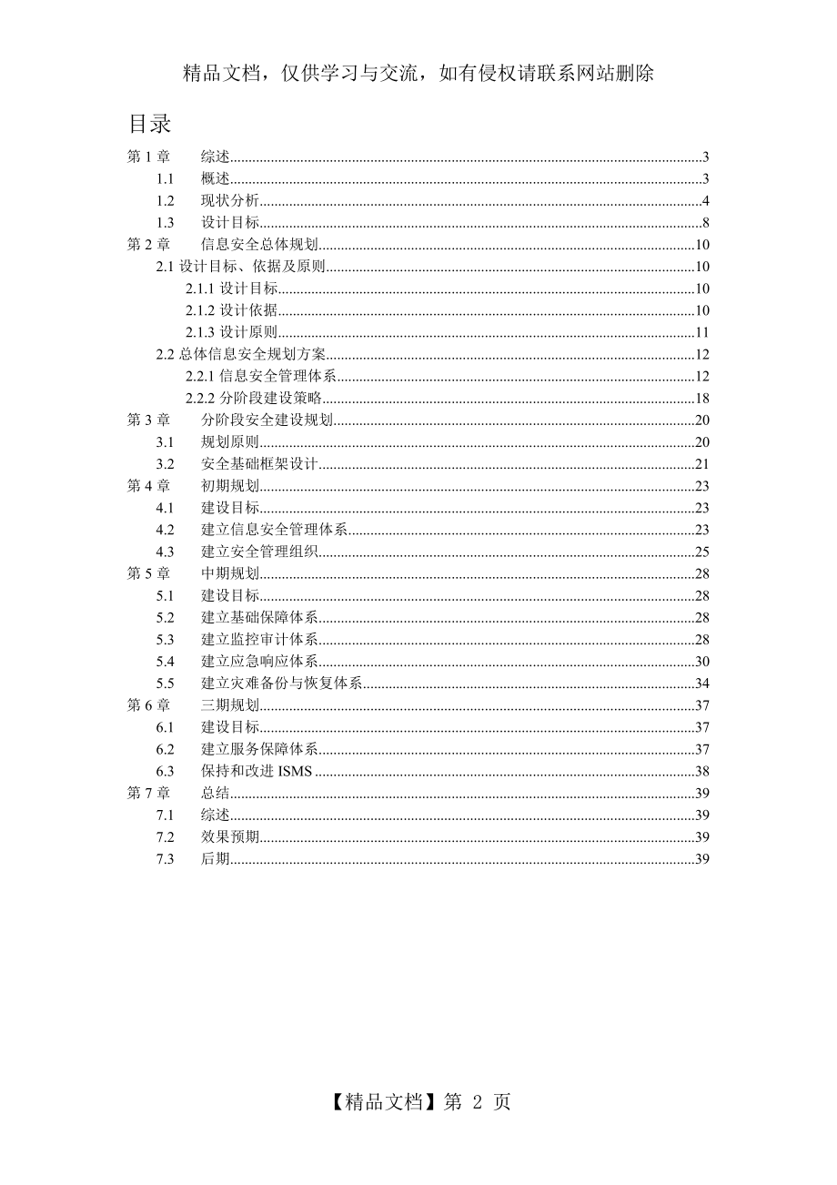 企业信息安全总体规划方案.doc_第2页