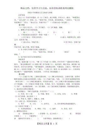 名校小升初精短文言文阅读与训练.doc