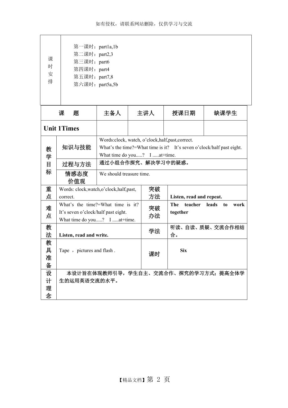 joinin 英语四年级备课教案集.doc_第2页