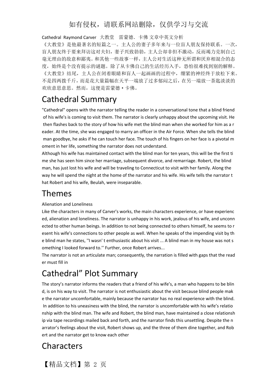 Cathedral 文章分析 阅读4.doc_第2页