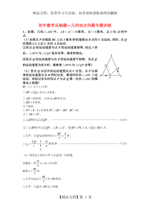 初中数学压轴题---几何动点问题专题训练(含详细答案).doc