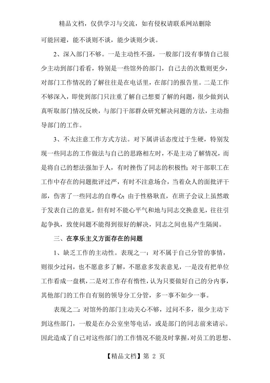 四风方面存在的突出问题.doc_第2页