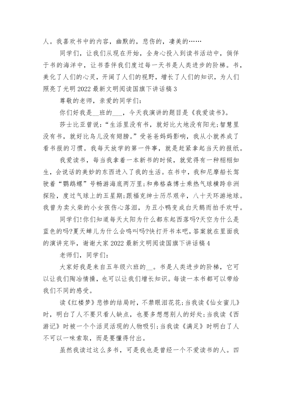 2022-2023最新文明阅读国旗下讲话稿2022-2023_1.docx_第2页