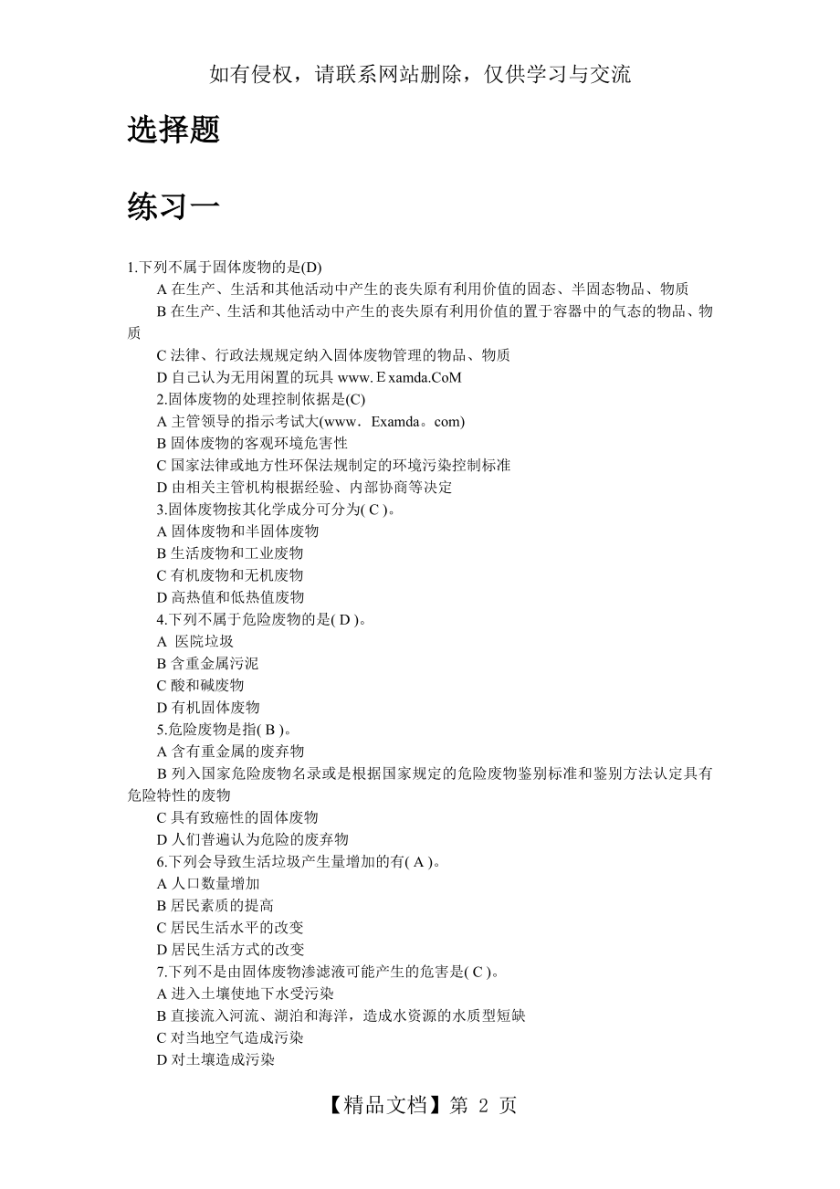 《固体废物处理与处置》复习题.doc_第2页