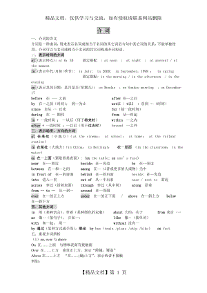 初中英语介词专项讲解及练习(包含答案).doc