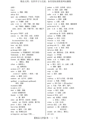 人教版高中英语单词表(全).doc