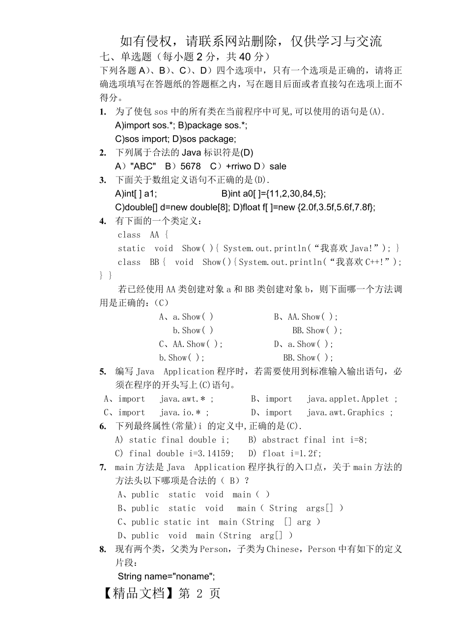 java模拟题2.doc_第2页