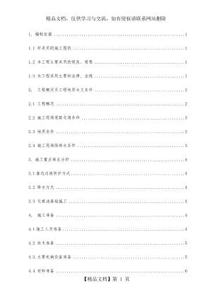 化粪池安装工程施工方案.doc