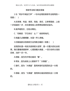 修辞手法练习题与答案.doc