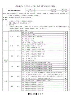 喷涂部绩效考核制度.doc