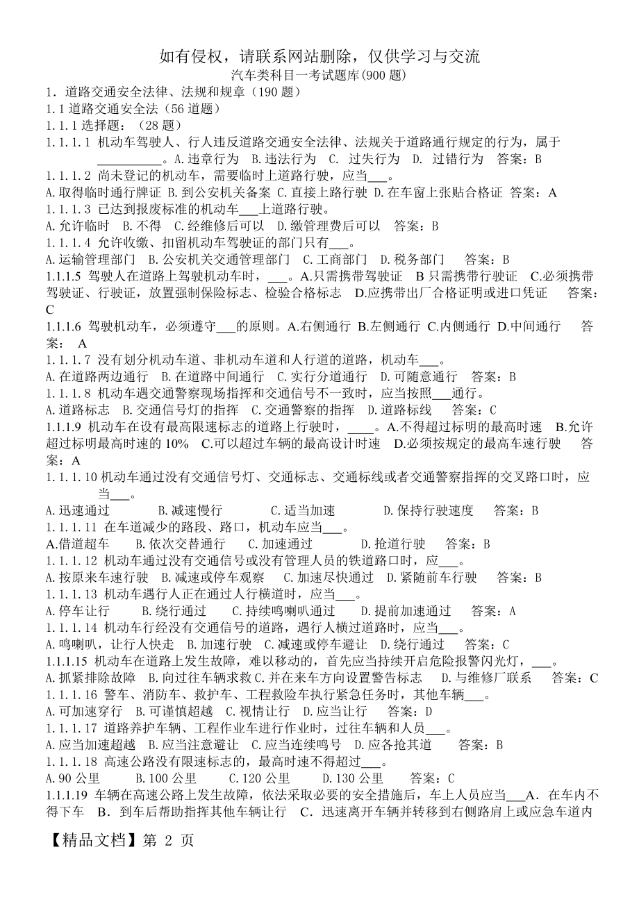 C1汽车类科目一考试题库(900题)-46页word资料.doc_第2页