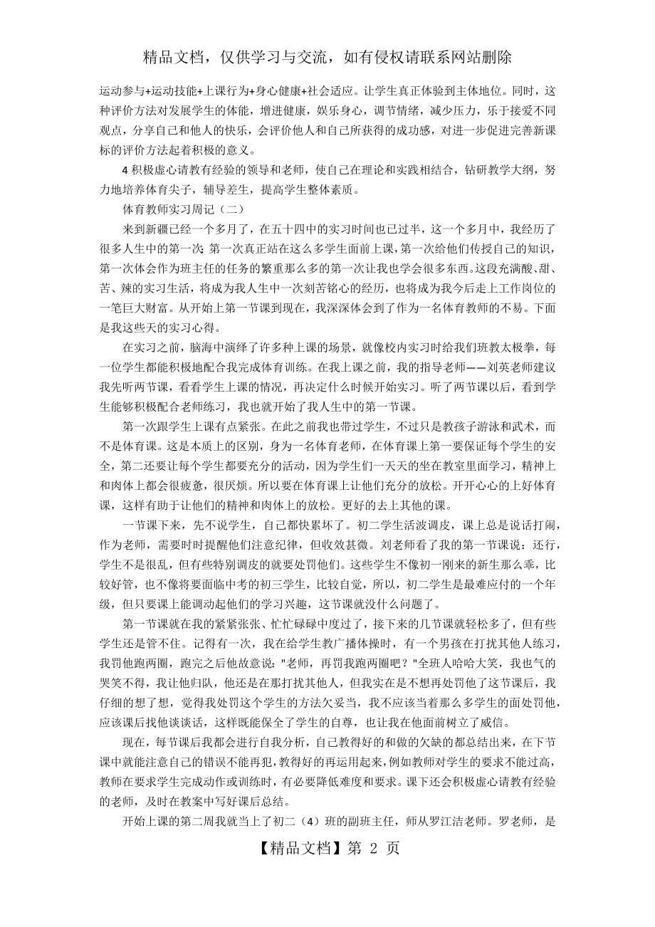 体育老师实习周记.docx_第2页