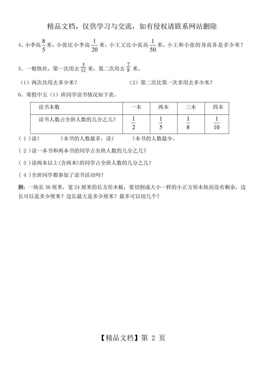 分数加减法精选练习题.docx_第2页