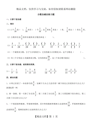 分数加减法精选练习题.docx