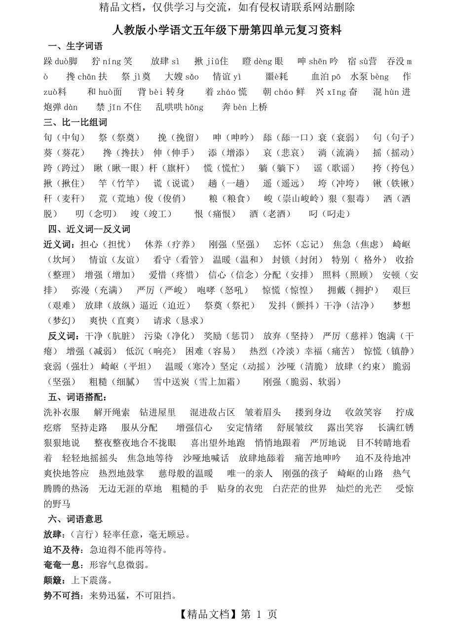 人教版小学语文五年级下册第四单元复习资料.docx_第1页