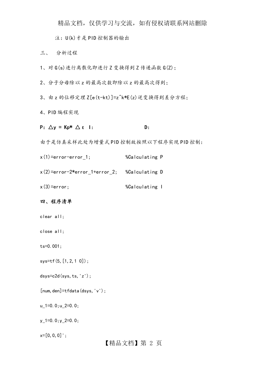 增量式PID控制算法地MATLAB仿真.doc_第2页