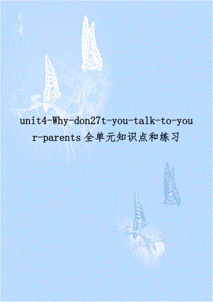 unit4-Why-don27t-you-talk-to-your-parents全单元知识点和练习.doc