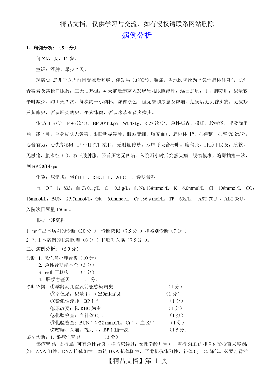 儿科-病例分析.doc_第1页