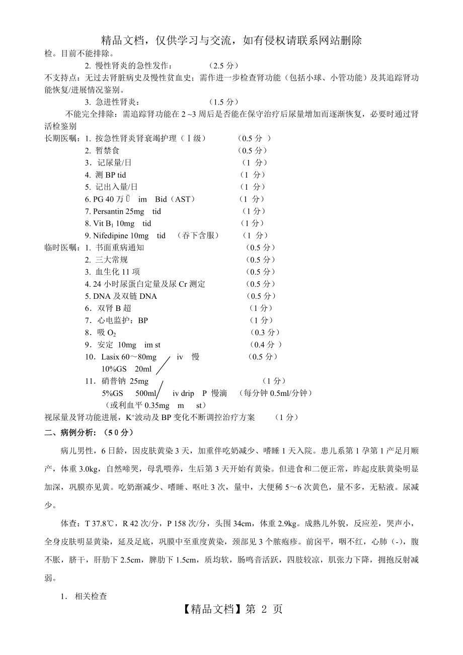 儿科-病例分析.doc_第2页