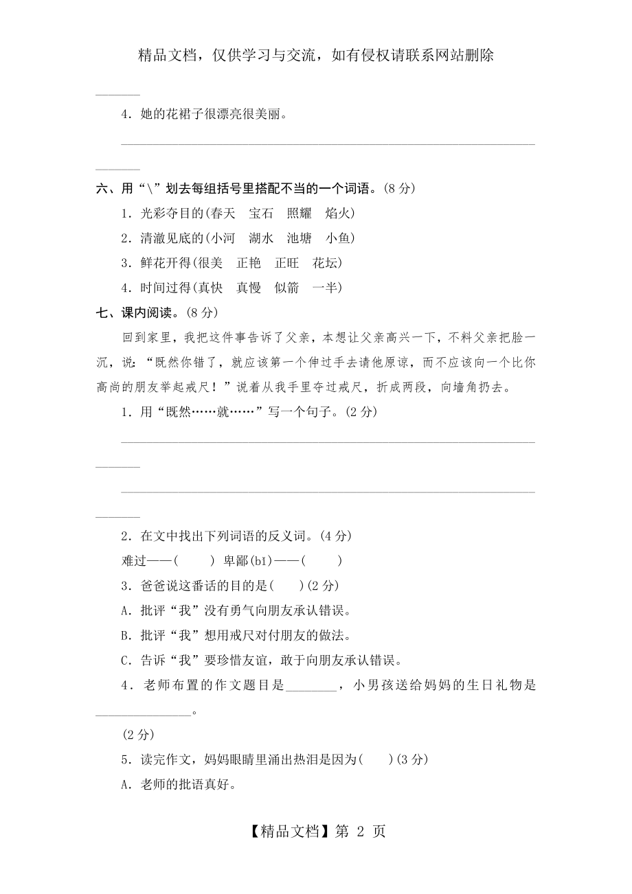 人教版小学语文三年级下册第四单元测试题A卷及答案.doc_第2页