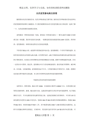 光伏逆变器电路及原理.docx