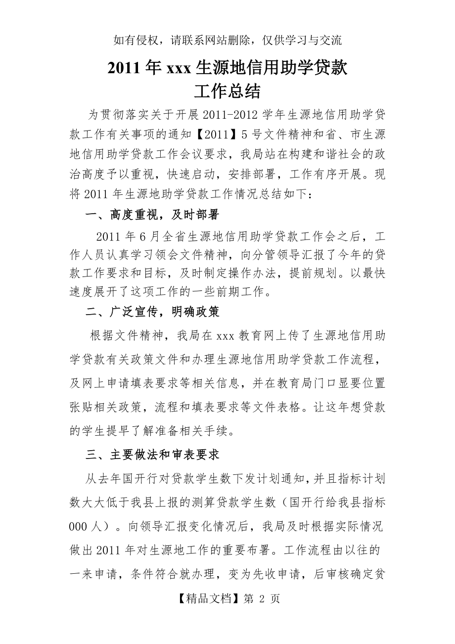 xx县生源地信用助学贷款工作总结.doc_第2页