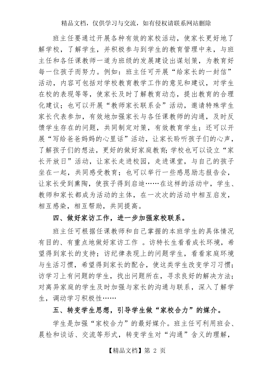 加强家校合作-促进学生健康成长.doc_第2页