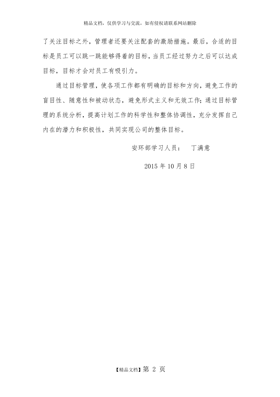 目标与计划管理培训心得.doc_第2页