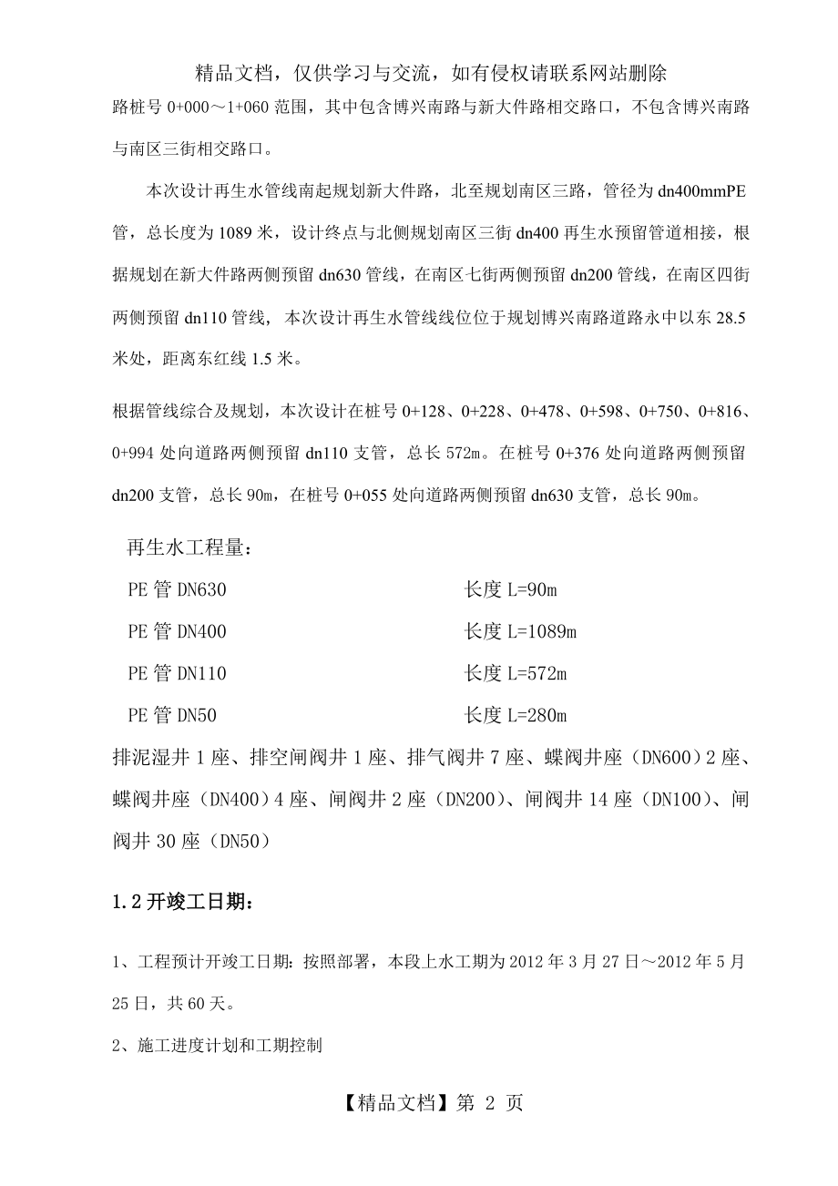 博兴南路再生水管线施工方案.doc_第2页