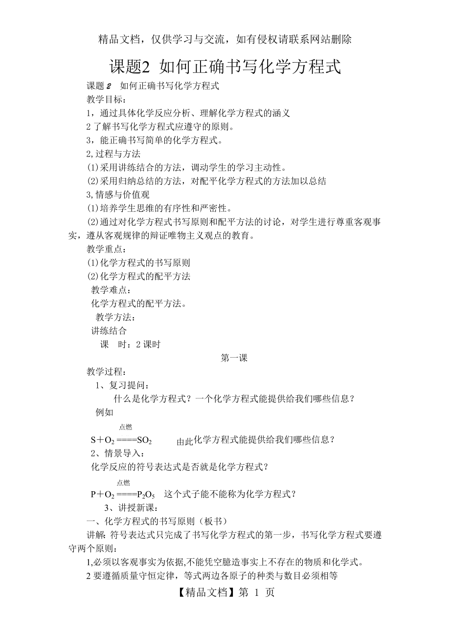 如何正确书写化学方程式详细教案.doc_第1页