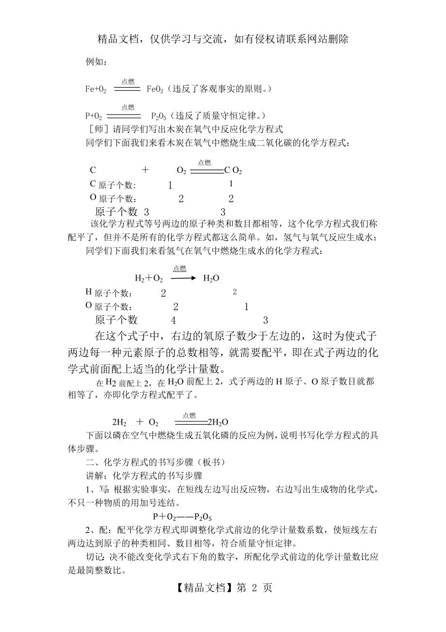 如何正确书写化学方程式详细教案.doc_第2页