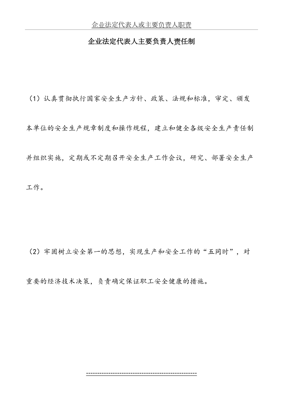 企业法定代表人或主要负责人职责.doc_第2页