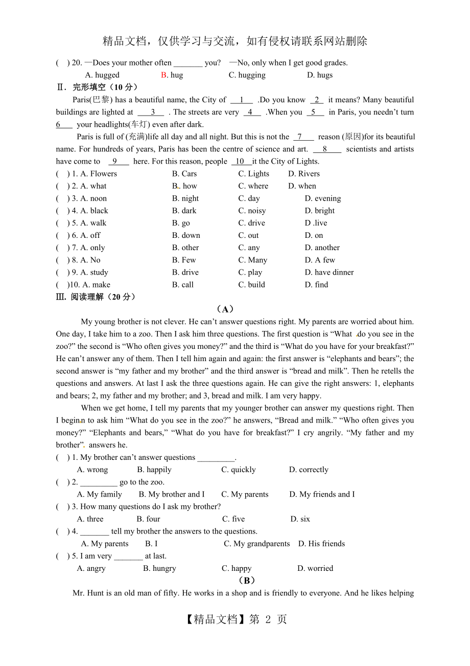 外研版七年级英语下Module11同步检测试卷含答案.doc_第2页