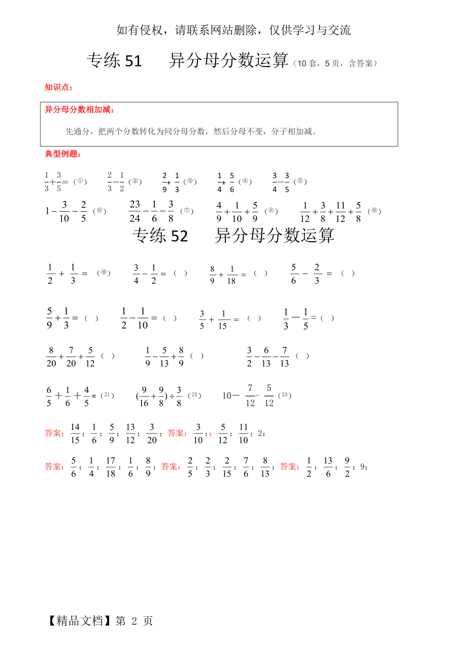 C5专练——异分母分数加减法(10套,5页,含答案)-15页精选文档.doc_第2页