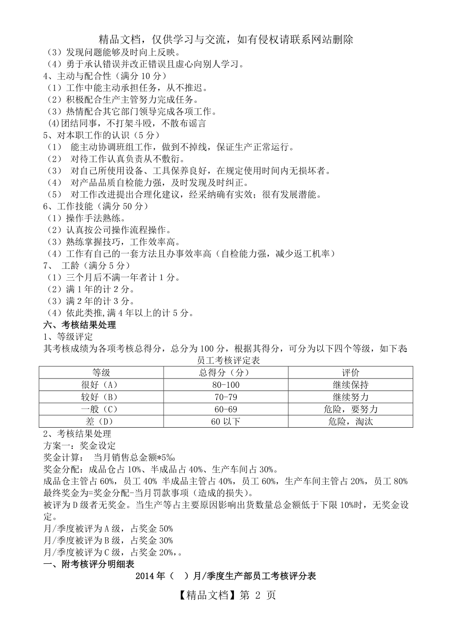 员工考核细则及考核评分表(0311).doc_第2页