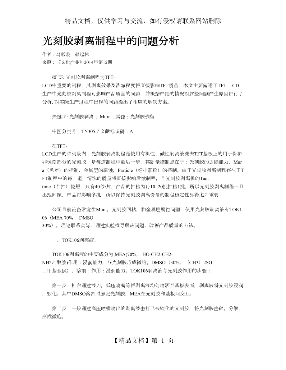 光刻胶剥离制程中的问题分析.doc_第1页