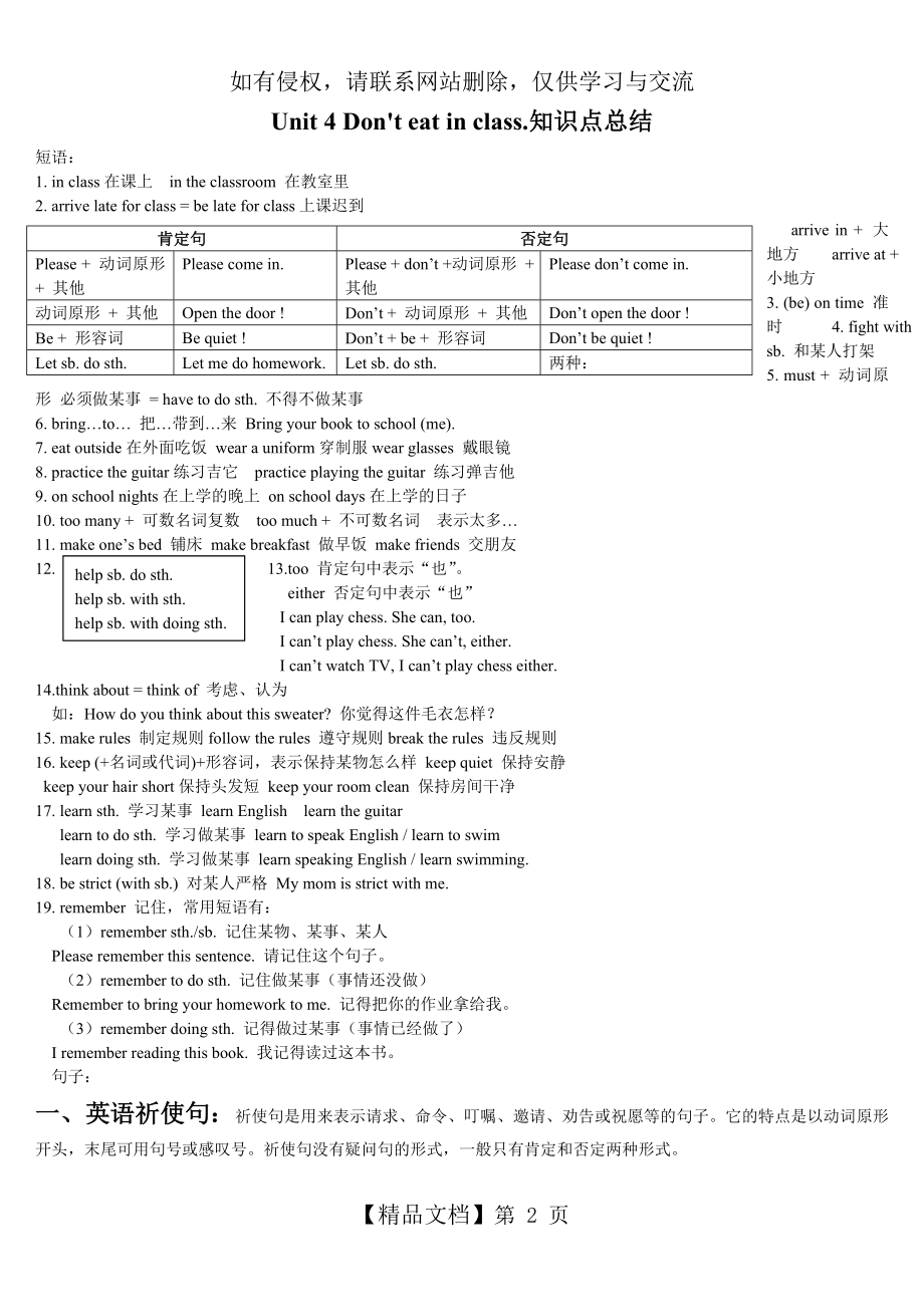 Unit 4 Don27t eat in class知识点总结.doc_第2页