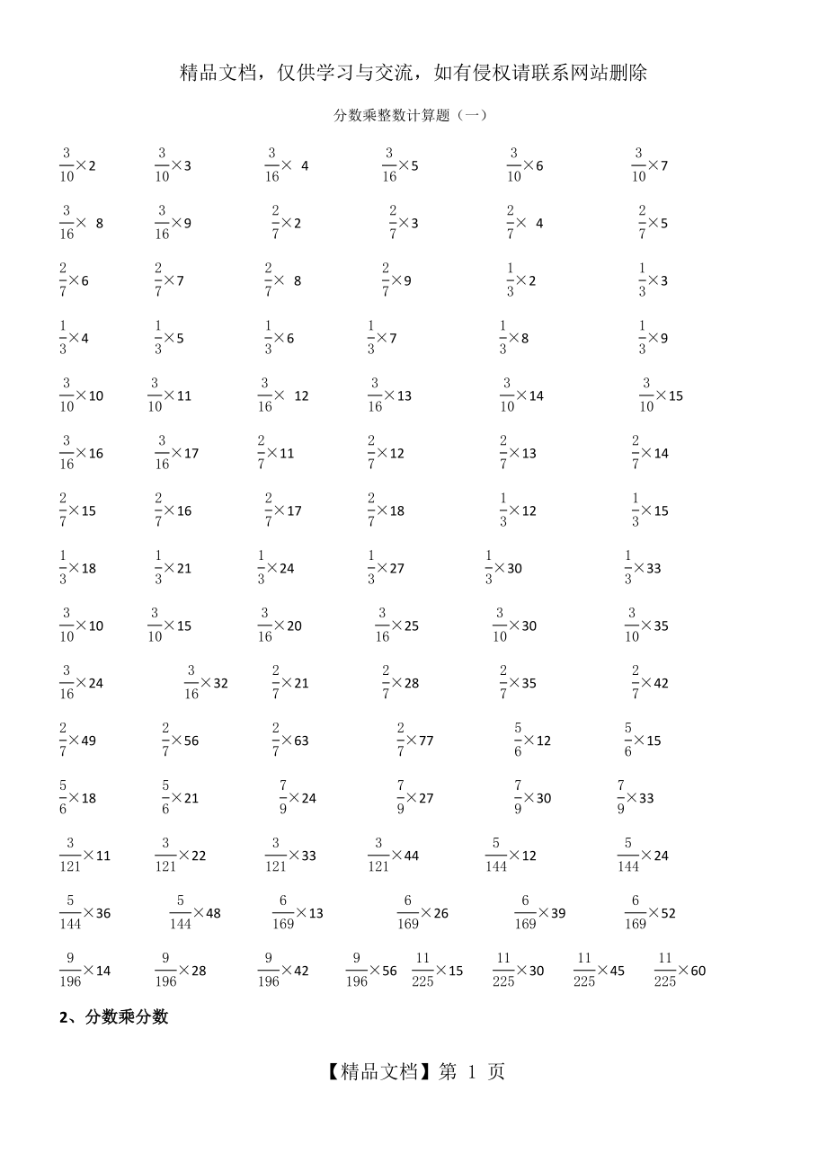 分数乘整数、分数计算题.docx_第1页