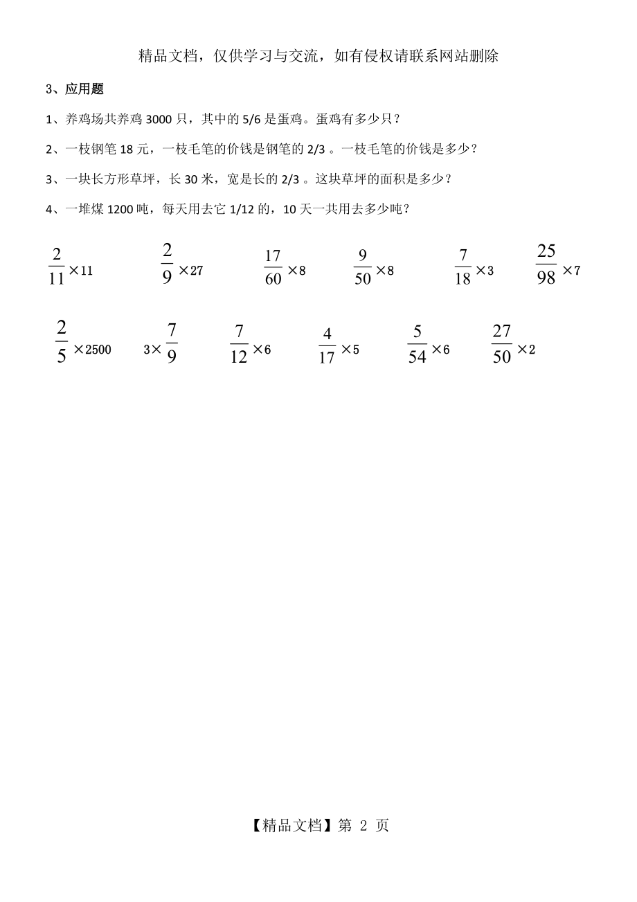 分数乘整数、分数计算题.docx_第2页