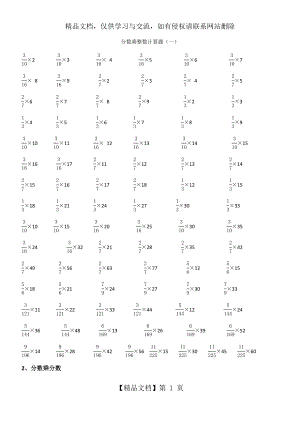 分数乘整数、分数计算题.docx