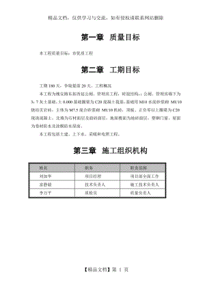 公厕、管理房方案.doc